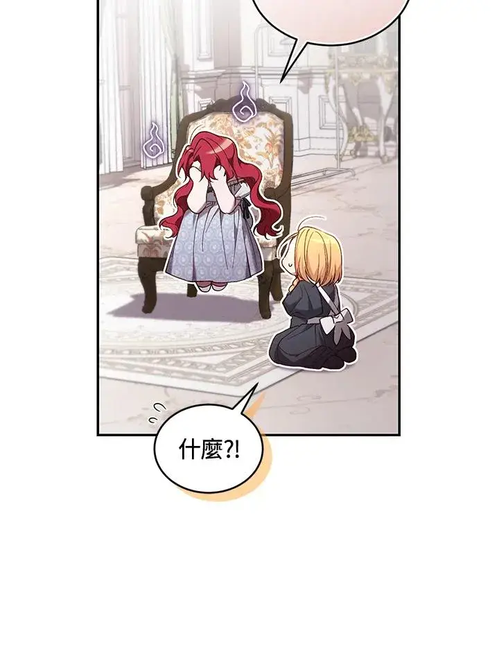 《重置女士》第57话图30