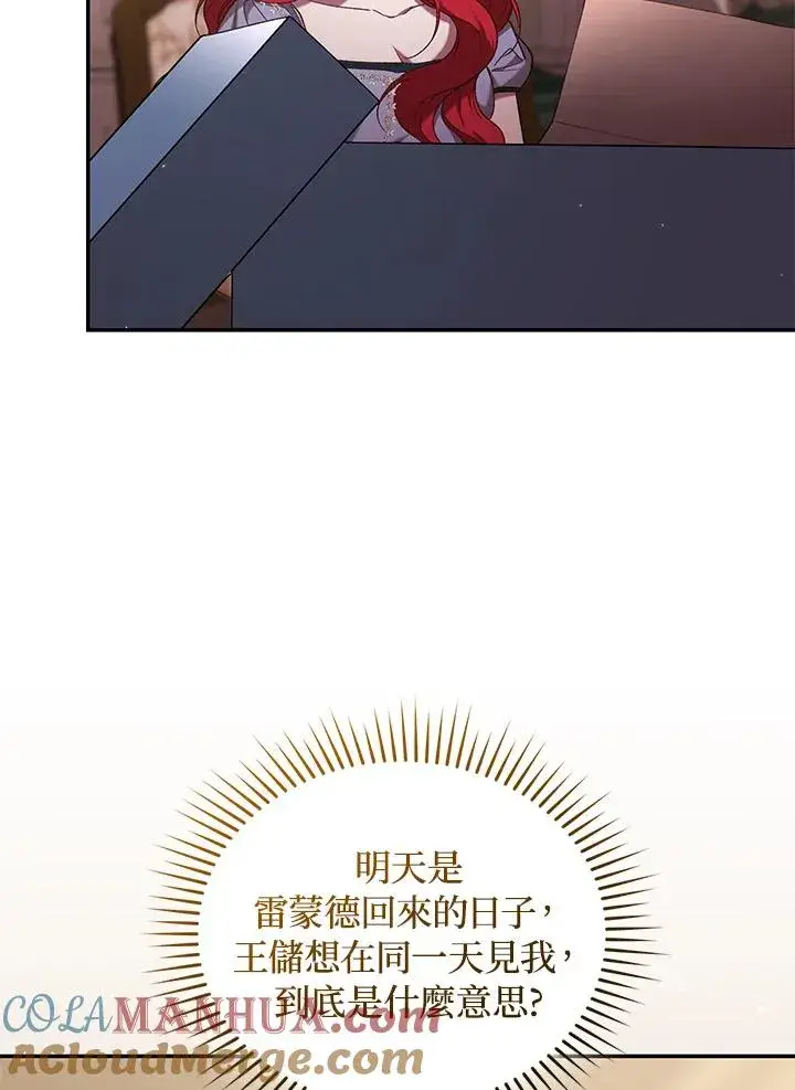《重置女士》第57话图33