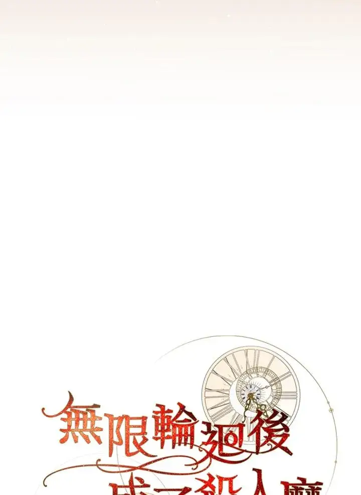 《重置女士》第57话图35