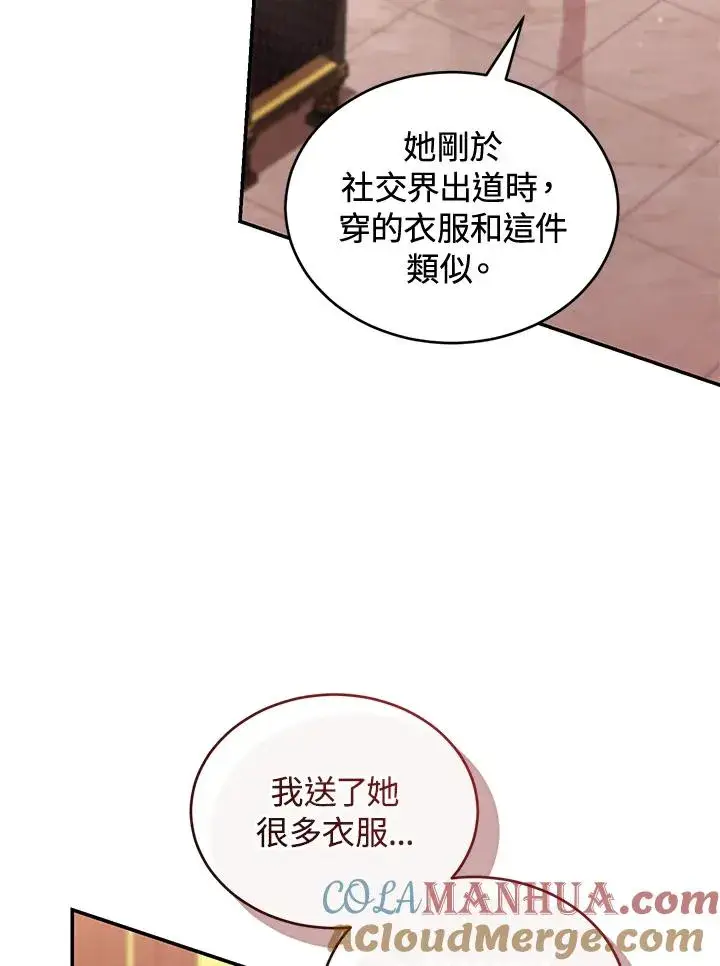 《重置女士》第57话图41