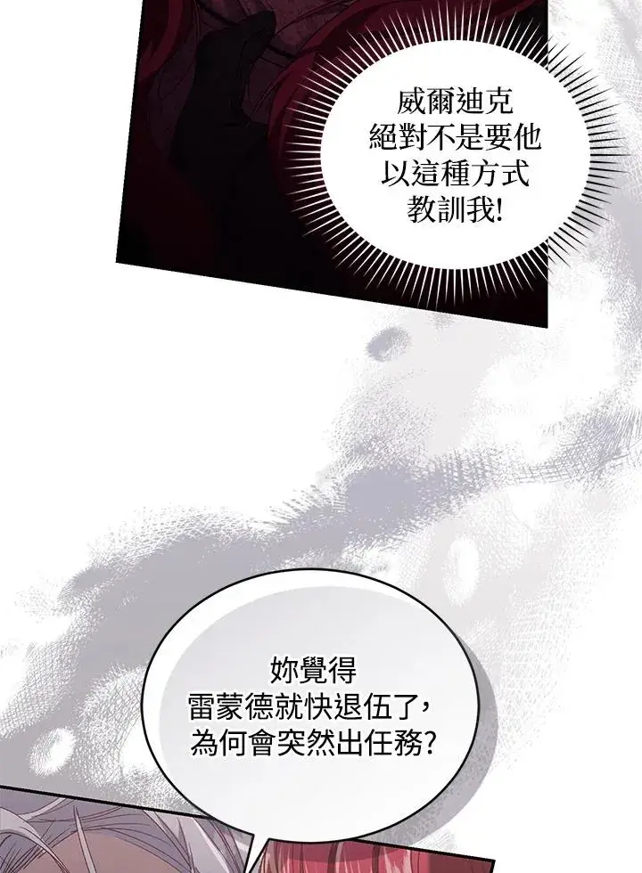 《重置女士》第57话图68