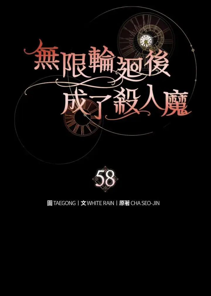 《重置女士》第58话图16