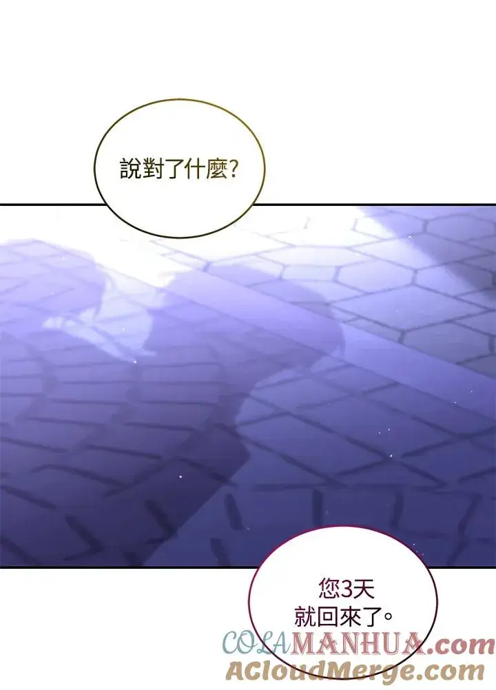 《重置女士》第58话图53