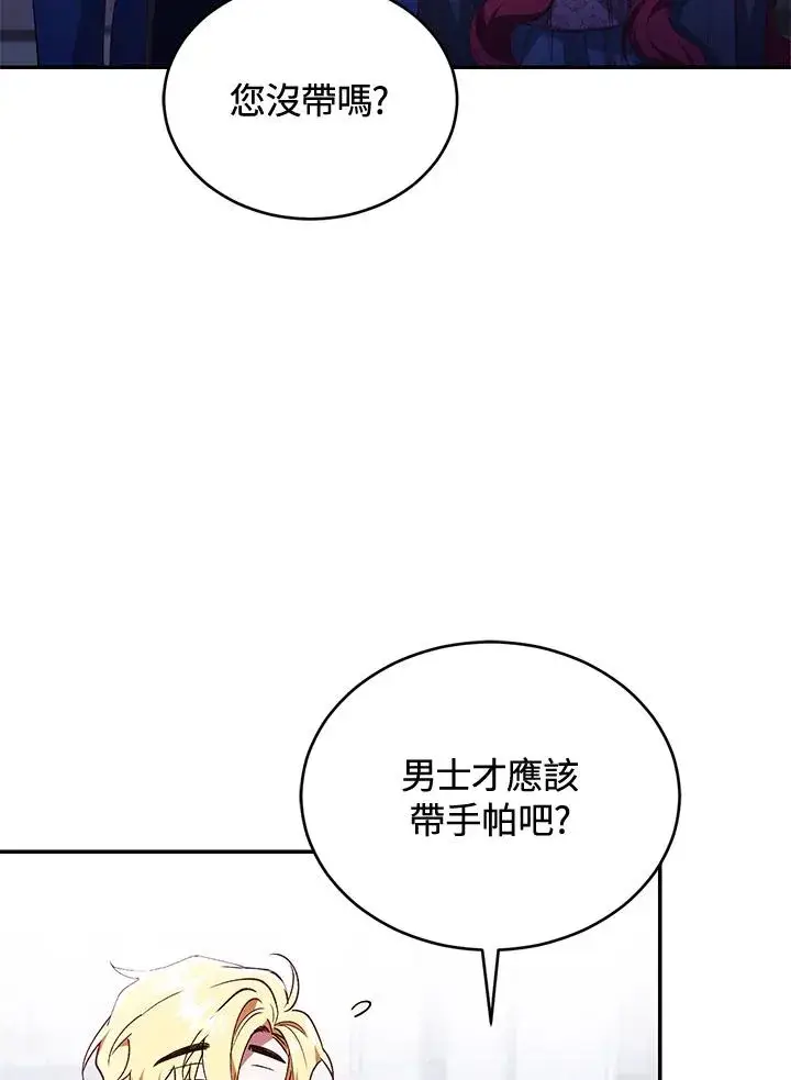 《重置女士》第58话图67