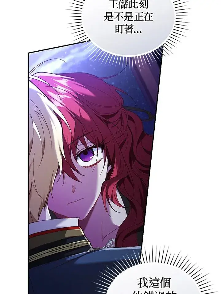《重置女士》第58话图87
