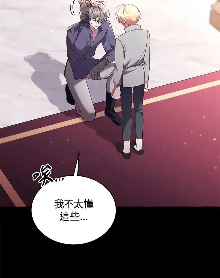 漫画《重置女士》第60话第116张图