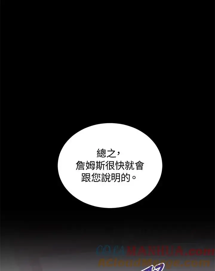 漫画《重置女士》第60话第117张图