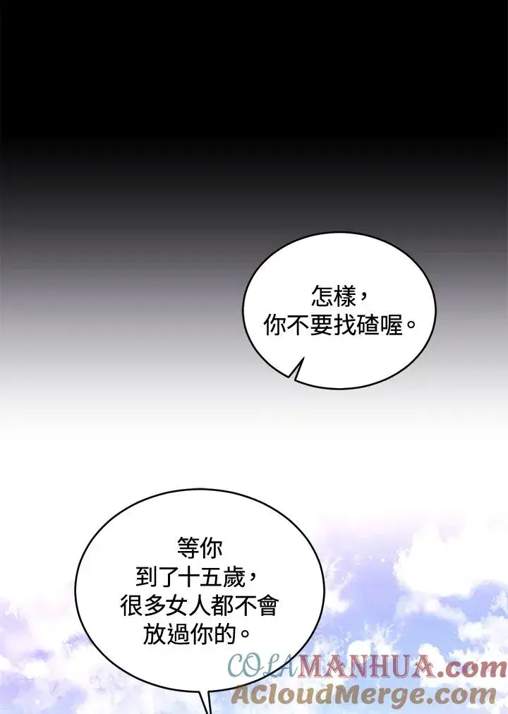 漫画《重置女士》第60话第13张图