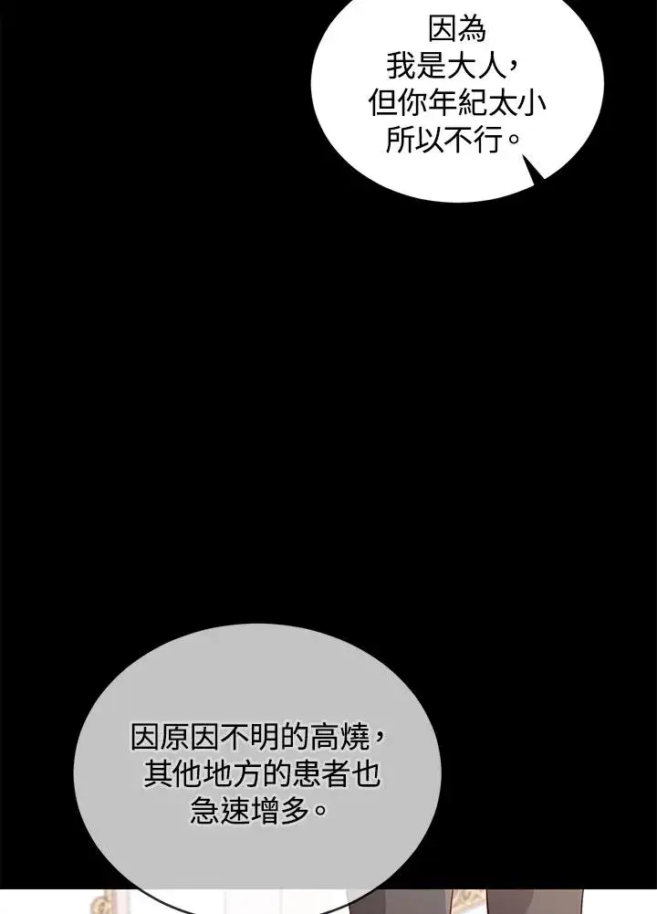 漫画《重置女士》第60话第26张图