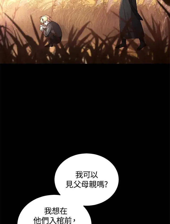 漫画《重置女士》第60话第43张图