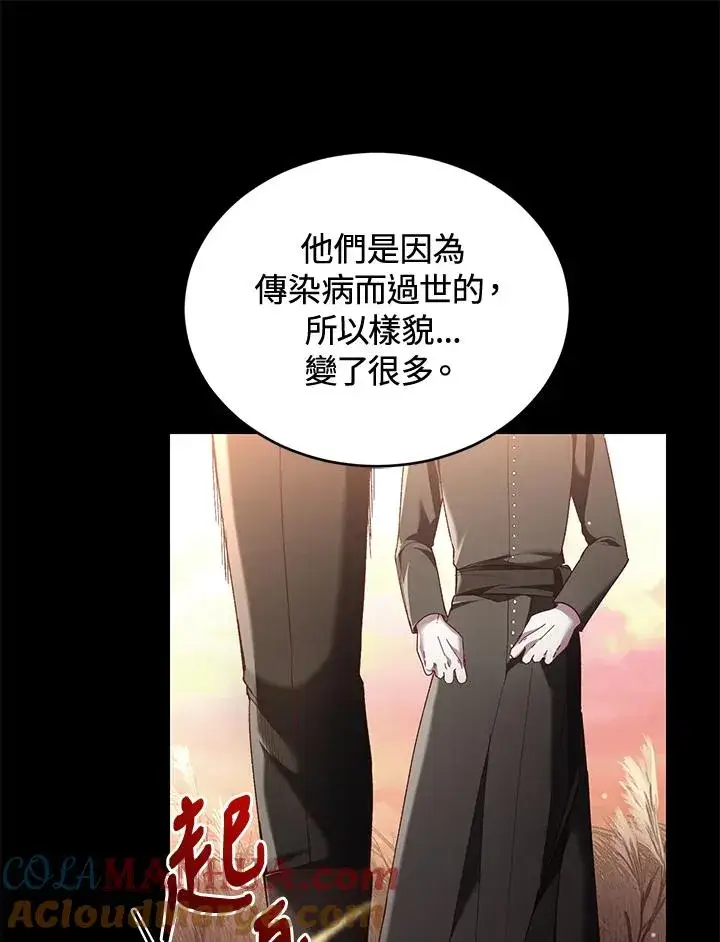 漫画《重置女士》第60话第45张图