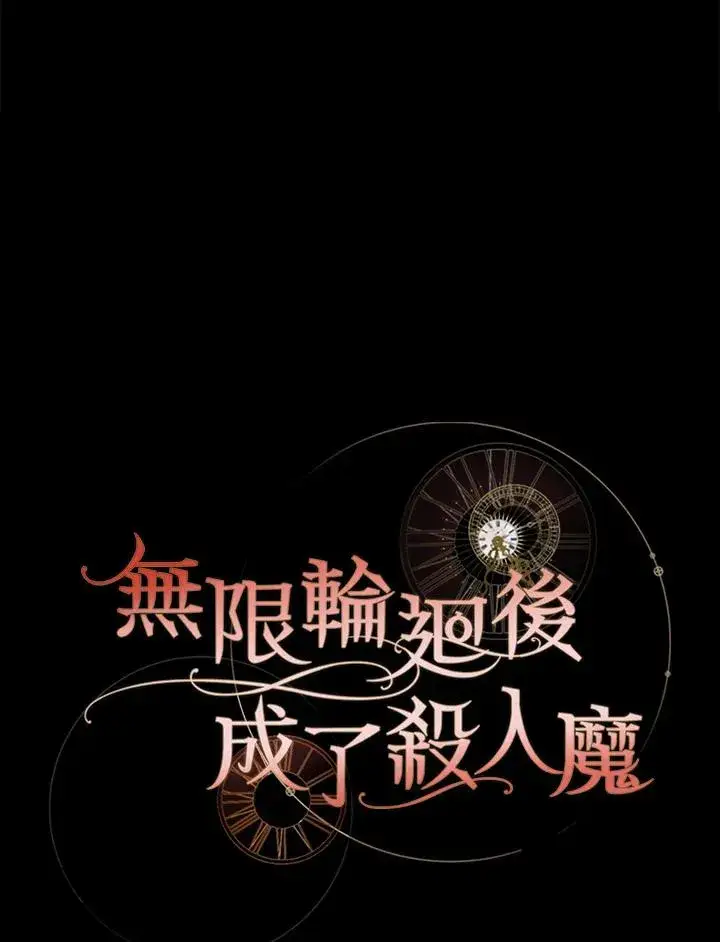 漫画《重置女士》第60话第52张图