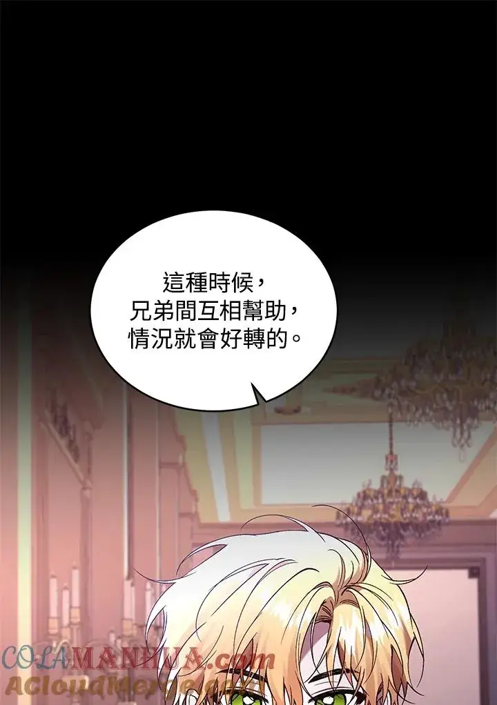 漫画《重置女士》第60话第69张图
