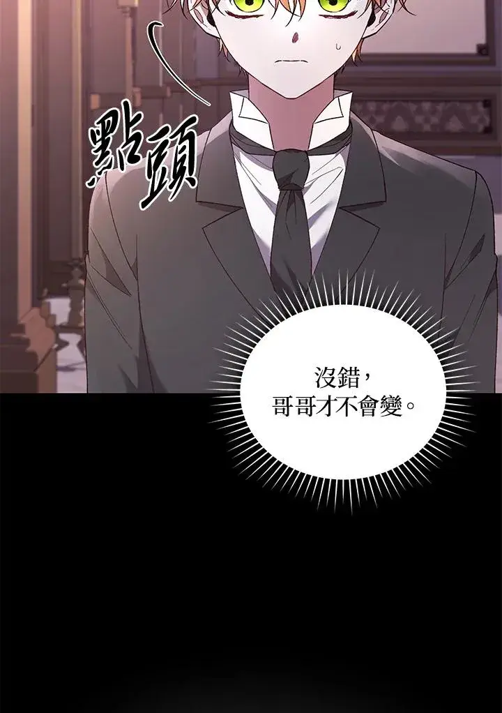 漫画《重置女士》第60话第70张图
