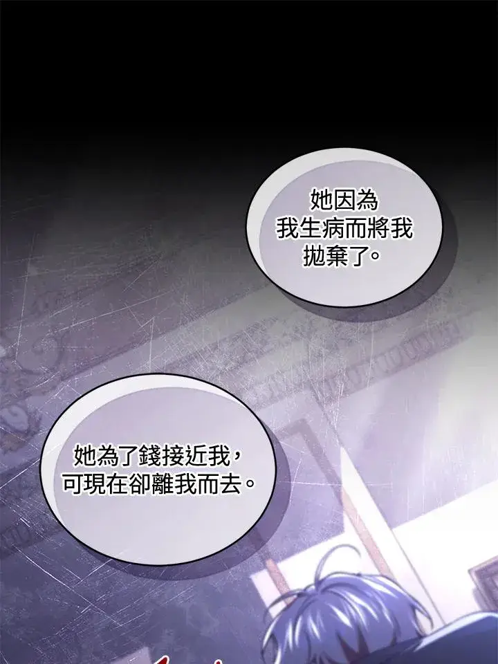 漫画《重置女士》第60话第78张图