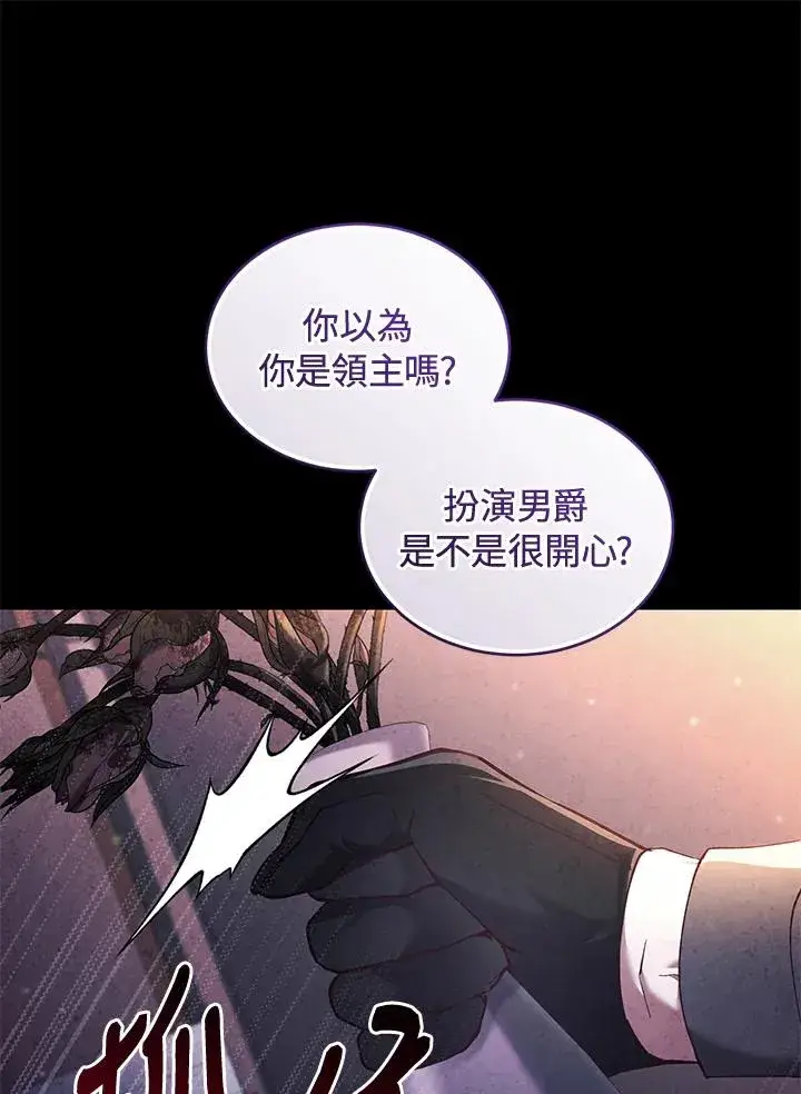 漫画《重置女士》第60话第86张图