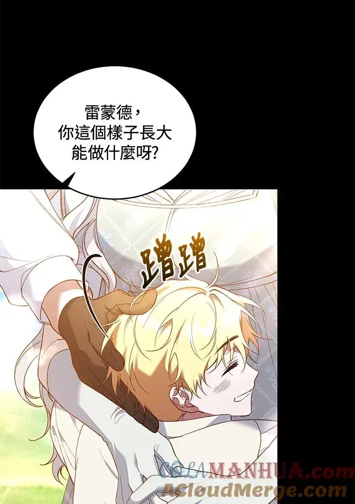 漫画《重置女士》第60话第9张图