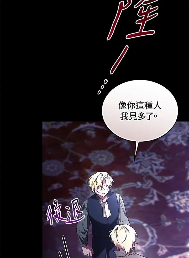 漫画《重置女士》第60话第92张图
