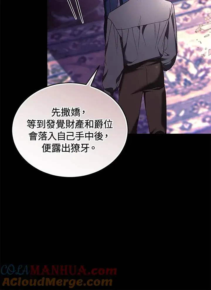 漫画《重置女士》第60话第93张图