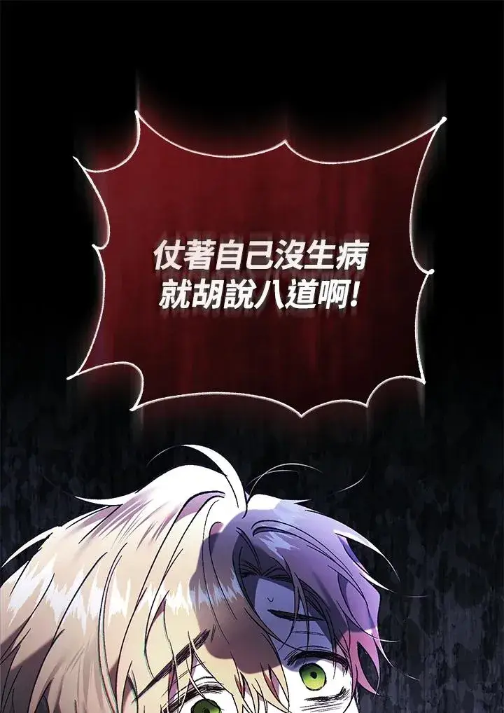 漫画《重置女士》第60话第94张图