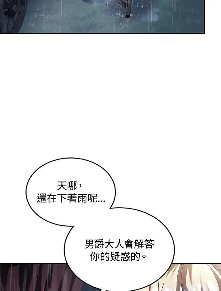 漫画《重置女士》第61话第104张图