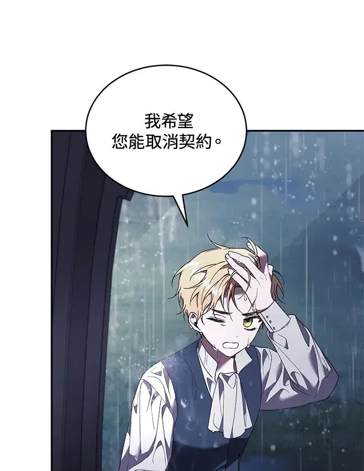 漫画《重置女士》第61话第106张图