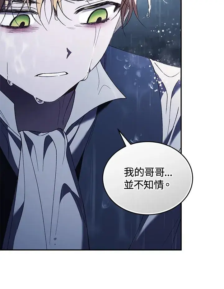 漫画《重置女士》第61话第110张图