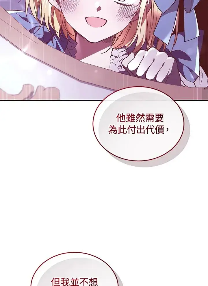 漫画《重置女士》第61话第115张图