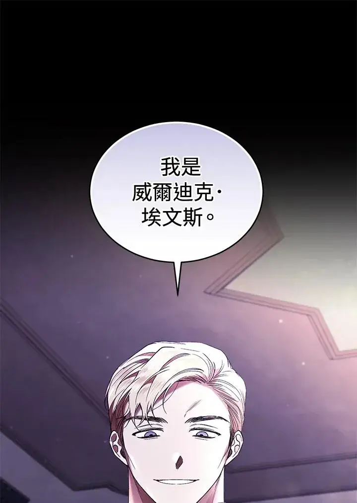 漫画《重置女士》第61话第39张图