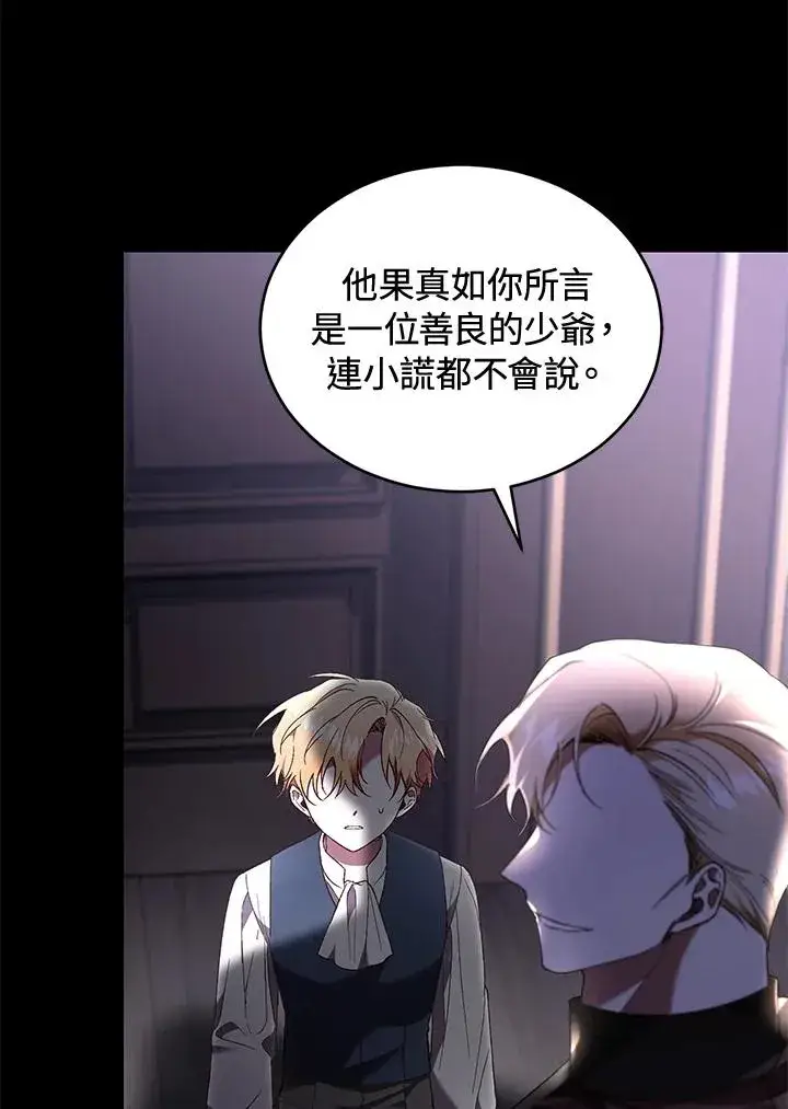 漫画《重置女士》第61话第44张图