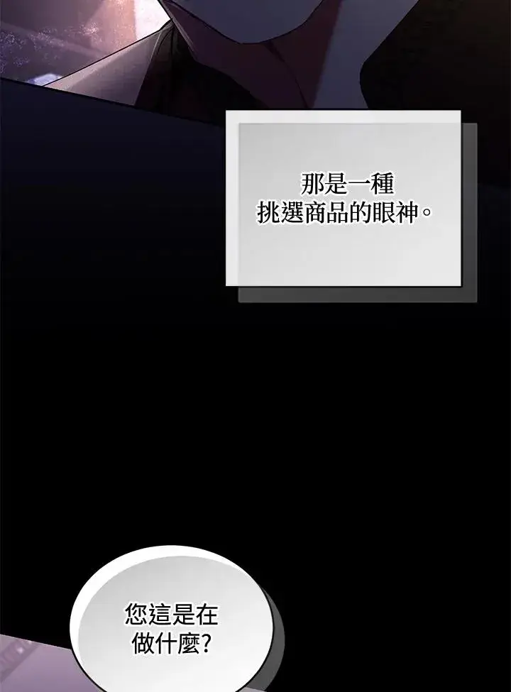 漫画《重置女士》第61话第48张图