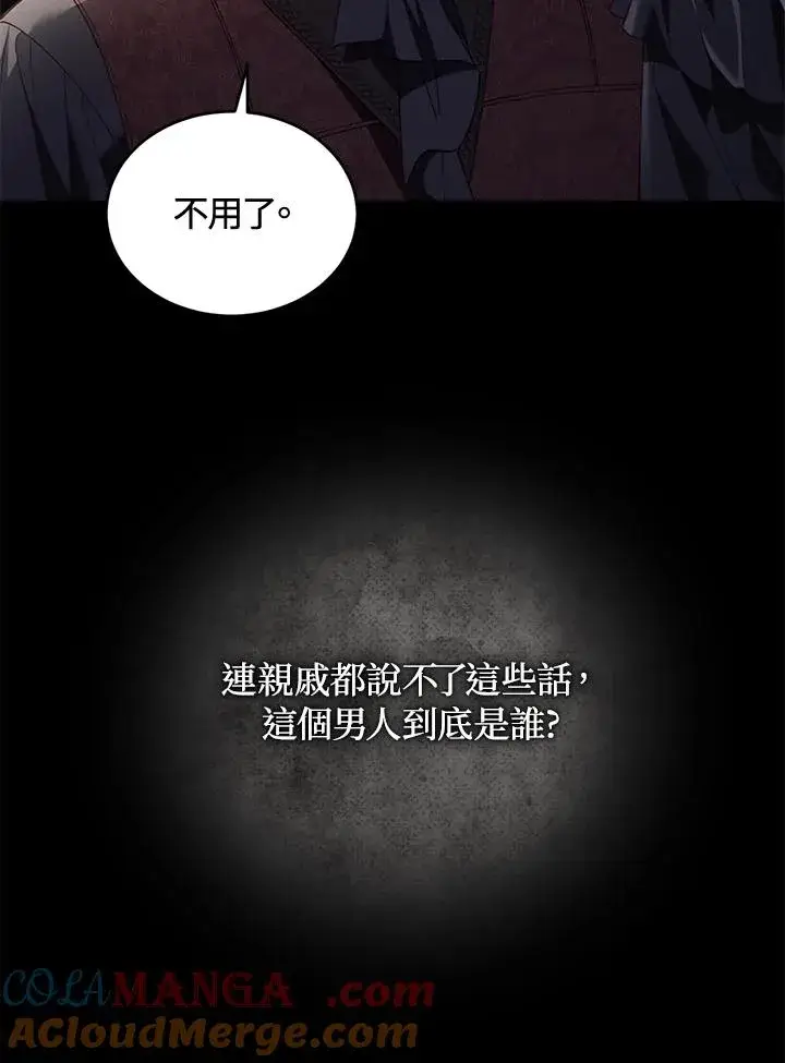 漫画《重置女士》第61话第53张图