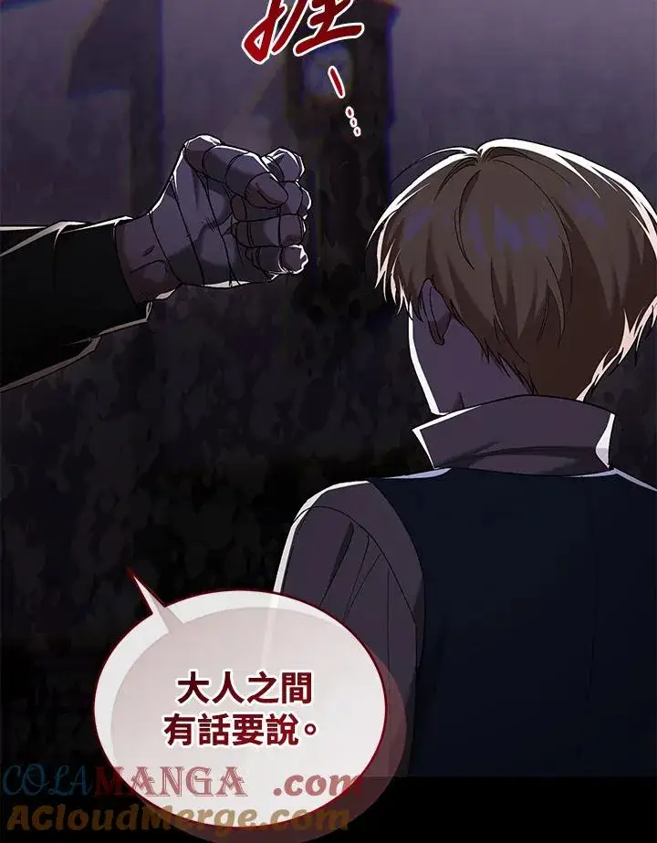 漫画《重置女士》第61话第61张图