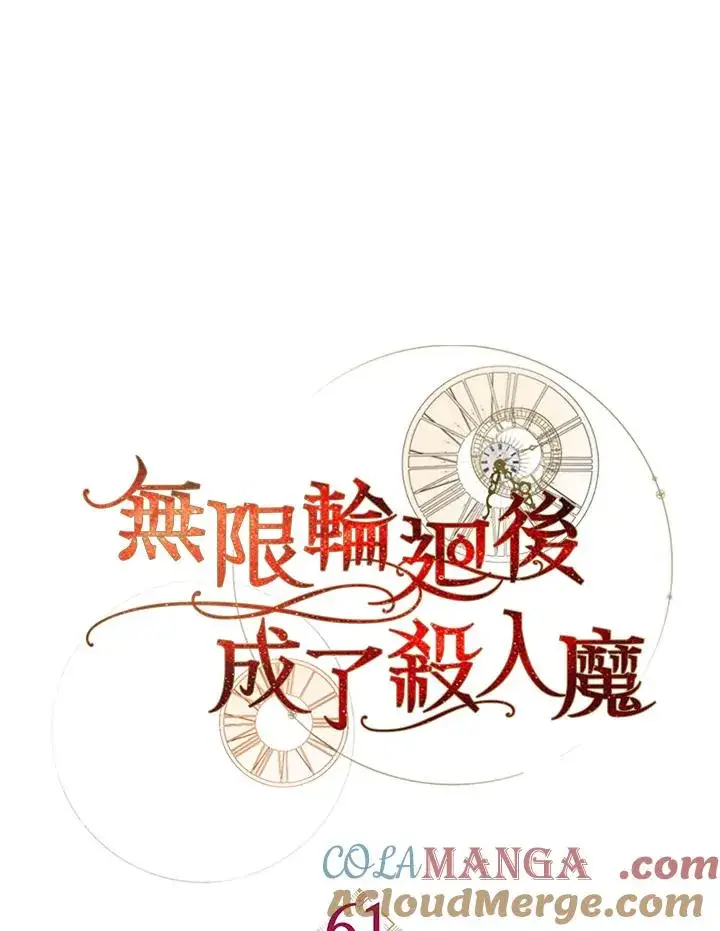 漫画《重置女士》第61话第65张图
