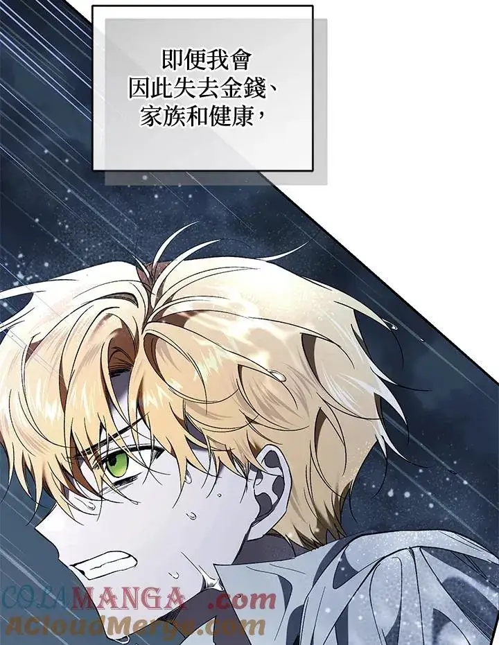 漫画《重置女士》第61话第73张图