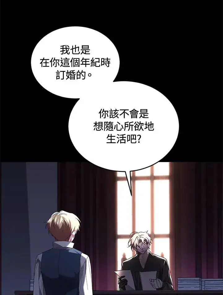 漫画《重置女士》第61话第78张图