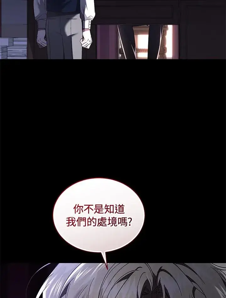 漫画《重置女士》第61话第79张图