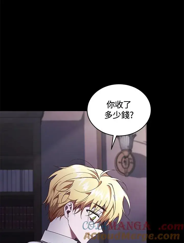 漫画《重置女士》第61话第81张图