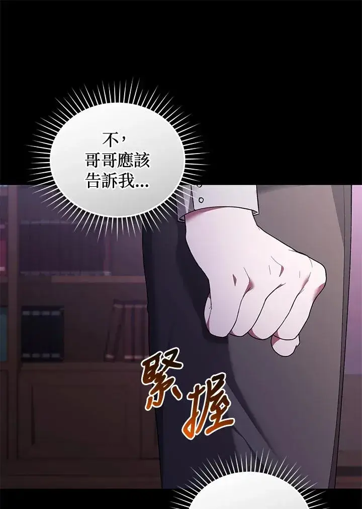 漫画《重置女士》第61话第83张图