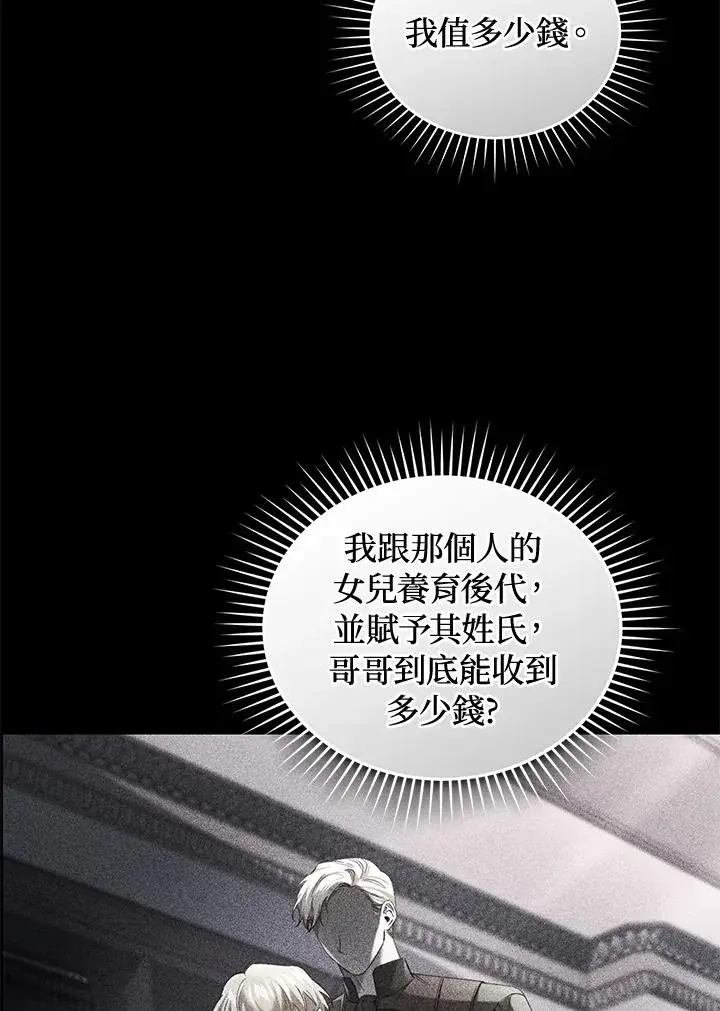 漫画《重置女士》第61话第84张图