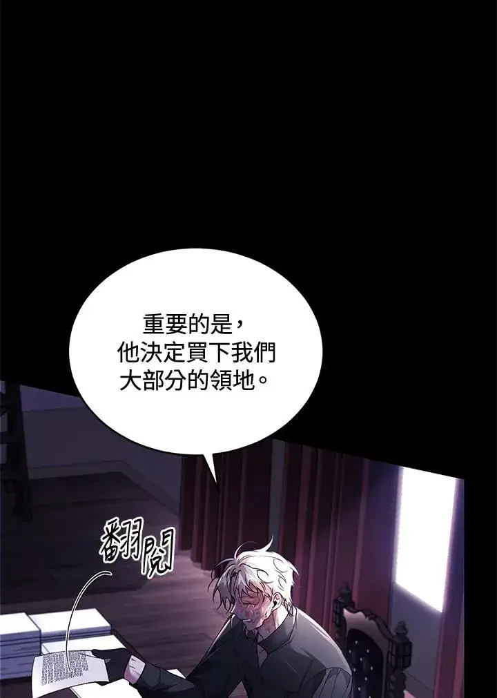 漫画《重置女士》第61话第87张图