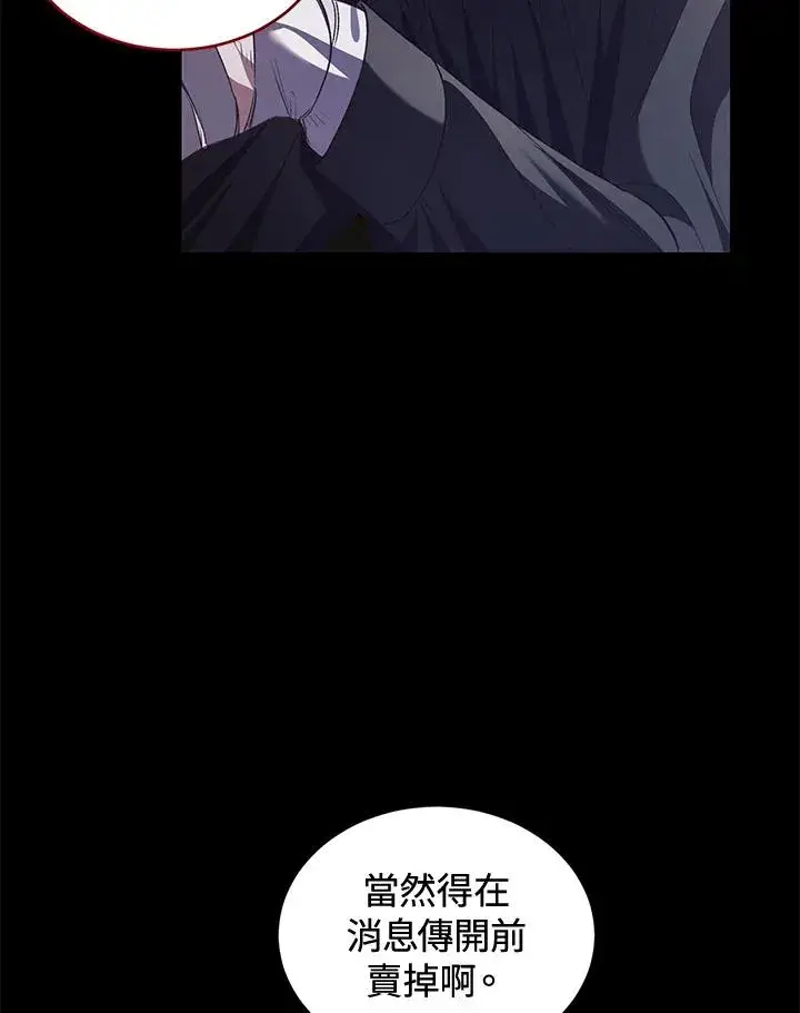 漫画《重置女士》第61话第91张图