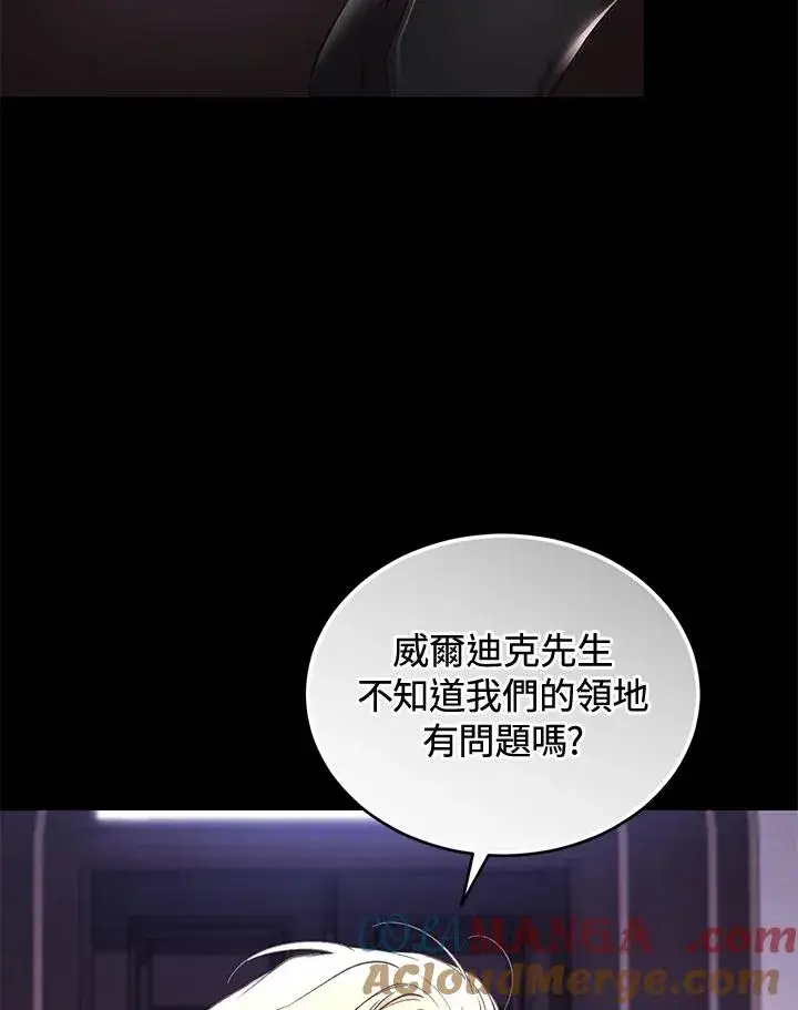 漫画《重置女士》第61话第93张图