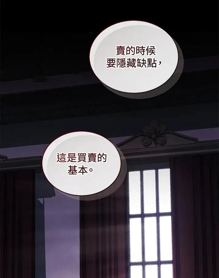 漫画《重置女士》第61话第95张图