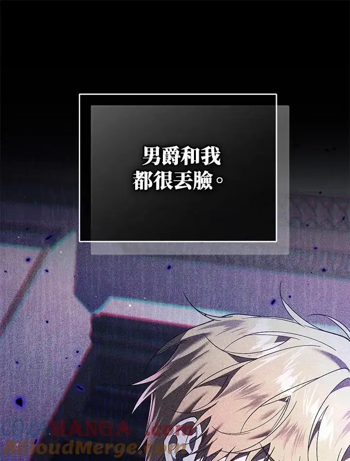 漫画《重置女士》第61话第97张图