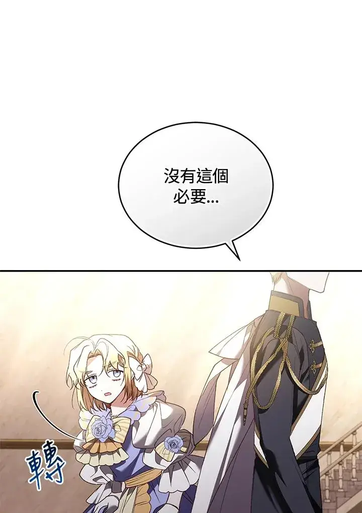 漫画《重置女士》第62话第104张图