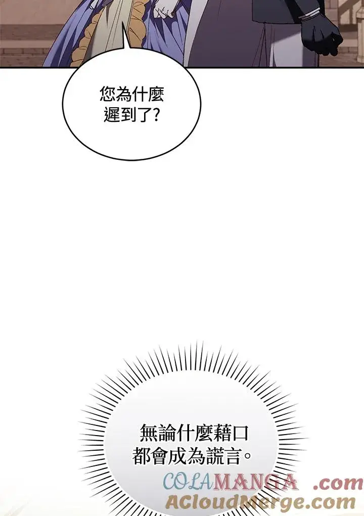 漫画《重置女士》第62话第105张图