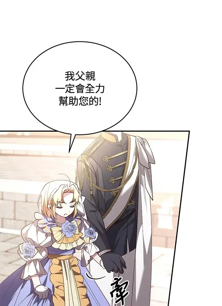 漫画《重置女士》第62话第107张图