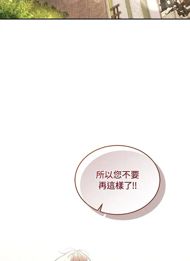 漫画《重置女士》第62话第110张图
