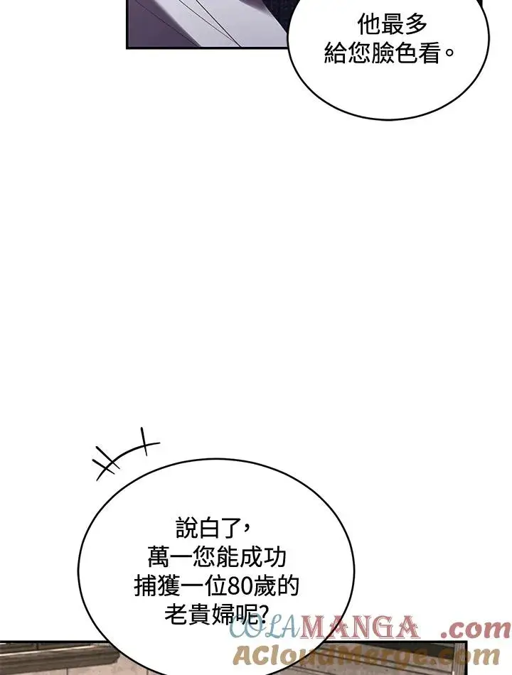 漫画《重置女士》第62话第17张图